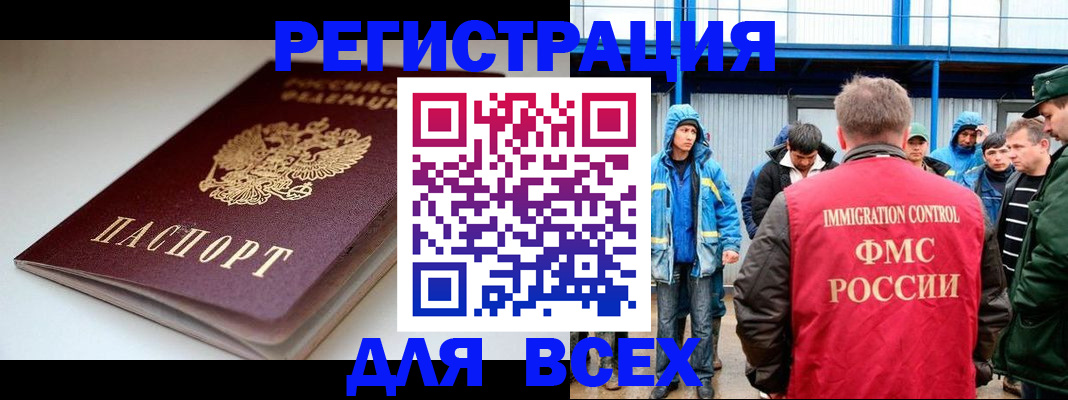 временная регистрация надежно в России